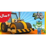 Gecko's Garage.Road Roller Videos